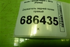 Держатель задней полки правый (лифтбэк) (5JA867762A) для Skoda Rapid с 2013г (Рапид)