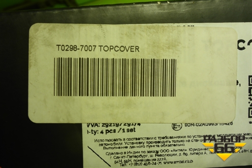 Колодки тормозные передние (T02987007) для Volvo TRUCK FH с 2008-2013г (ФШ)