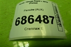Разъём (AUX) (5JB857367A) для Skoda Rapid с 2013г (Рапид)