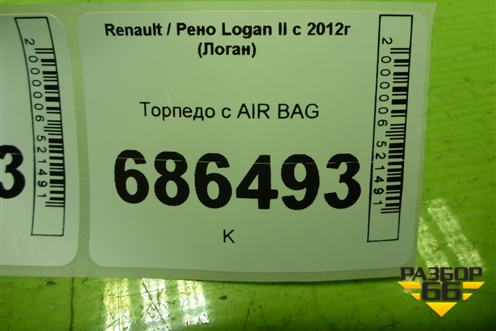 Торпедо с AIR BAG (278607017R) для Renault Logan II с 2012г (Логан)