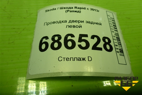 Проводка двери задней левой для Skoda Rapid с 2013г (Рапид)