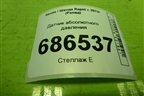 Датчик абсолютного давления (03C906051F) для Skoda Rapid с 2013г (Рапид)