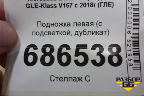 Подножка левая (с подсветкой, дубликат) для Mercedes Benz GLE-Klass V167 с 2018г (ГЛЕ)