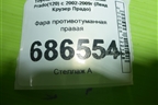 Фара противотуманная правая для Toyota Land Cruiser Prado(120) с 2002-2009г (Ленд Крузер Прадо)