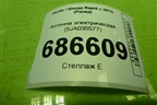 Антенна электрическая (5JA035577) для Skoda Rapid с 2013г (Рапид)