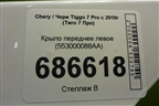 Крыло переднее левое (553000088AA) для Chery Tiggo 7 Pro с 2019г (Тиго 7 Про)