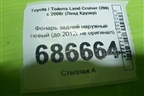 Фонарь задний наружный левый (до 2012г не оригинал) для Toyota Land Cruiser (200) с 2008г (Ленд Крузер)