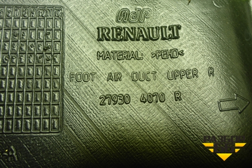 Воздуховод отопителя (279304070R) для Renault Logan II с 2012г (Логан)