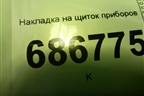 Накладка на щиток приборов (682401394R) для Renault Logan II с 2012г (Логан)
