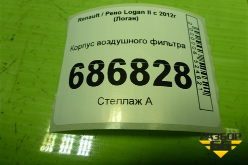 Корпус воздушного фильтра (H8201529018) для Renault Logan II с 2012г (Логан)