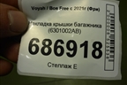 Накладка крышки багажника (6301002AB) для Voyah Free с 2021г (Фри)