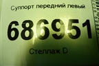 Суппорт передний левый для Lexus NX 200 с 2014-2021г (НХ)
