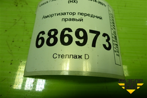 Амортизатор передний правый (4851078020) для Lexus NX 200 с 2014-2021г (НХ)