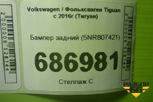 Бампер задний (5NR807421) для Volkswagen Tiguan с 2016-2026г (Тигуан)