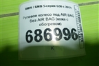 Рулевое колесо под AIR BAG без AIR BAG (кожа с обогревом) для BMW 5-серия G30 с 2017г