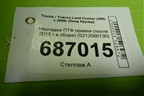 Накладка ПТФ правая (после 2015 г в сборе) (5212560130) для Toyota Land Cruiser (200) с 2008г (Ленд Крузер)