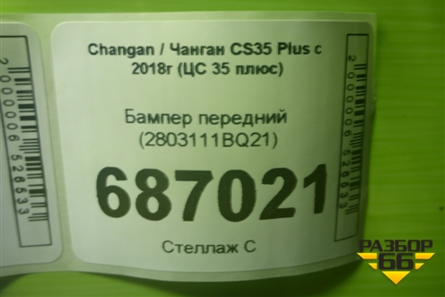 Бампер передний (2803111BQ21) для Changan CS35 Plus с 2018г (ЦС 35 плюс)