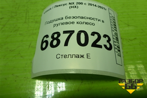 Подушка безопасности в рулевое колесо для Lexus NX 200 с 2014-2021г (НХ)