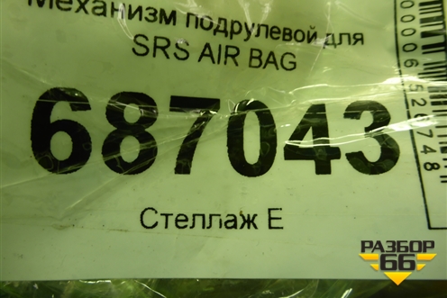 Механизм подрулевой для SRS AIR BAG для Lexus NX 200 с 2014-2021г (НХ)