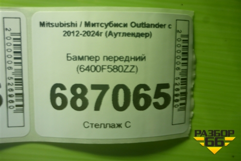 Бампер передний (до 2015г) (6400F580ZZ) для Mitsubishi Outlander с 2012-2024г (Аутлендер)