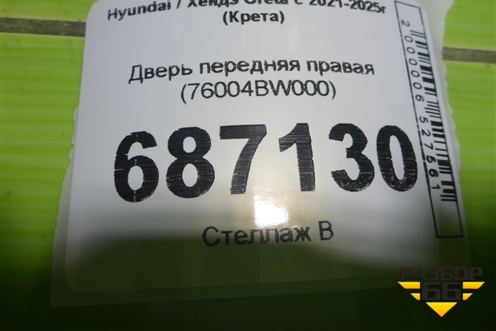 Дверь передняя правая (76004BW000) для Hyundai Creta с 2021-2025г (Крета)