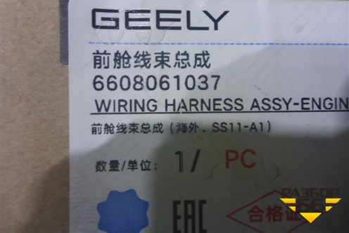 Проводка подкапотная (6608061037) для Geely Emgrand 7 (SS11) с 2021г (Эмгранд)