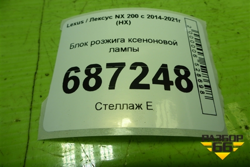 Блок розжига ксеноновой лампы (3180072022) для Lexus NX 200 с 2014-2021г (НХ)