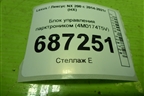 Блок управления парктроником (4M0174T5V) ( PZ464X242601) для Lexus NX 200 с 2014-2021г (НХ)