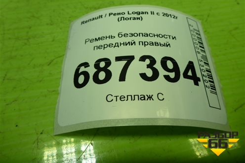 Ремень безопасности передний правый (868845555R) для Renault Logan II с 2012г (Логан)