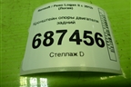 Кронштейн опоры двигателя задний (113325214R) для Renault Logan II с 2012г (Логан)