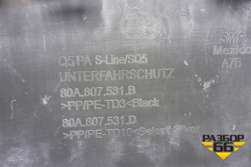 Накладка переднего бампера нижняя (после 2020г S-Line) (80A807531B) для Audi Q5 с 2017г (Ку 5)