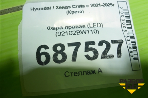 Фара правая (LED) (92102BW110) для Hyundai Creta с 2021-2025г (Крета)