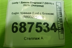 Фара правая (Led с блоком) (8893275416) для Geely Emgrand 7 (SS11) с 2021г (Эмгранд)