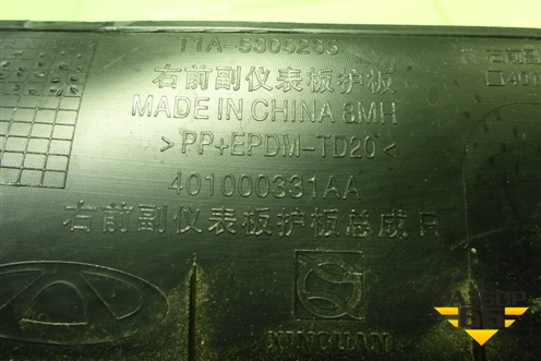 Накладка внутренняя (на консоль правая) (401000331AA) для Chery Tiggo 7 Pro Max с 2022г (Тиго 7 Про Макс)