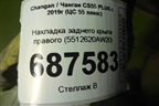 Накладка заднего крыла правого (5512620AW20) для Changan CS55 PLUS с 2019г (ЦС 55 плюс)