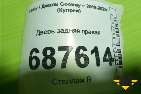 Дверь задняя правая для Geely Coolray с 2019-2025г (Кулрей)