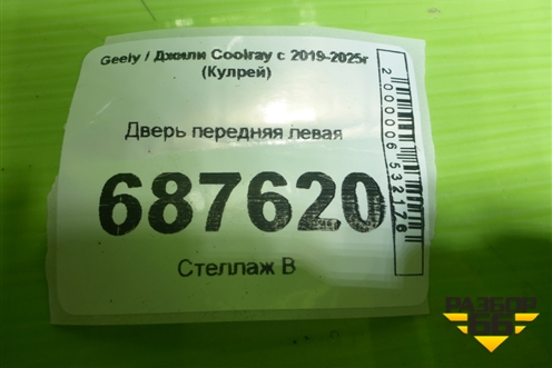 Дверь передняя левая для Geely Coolray с 2019-2025г (Кулрей)