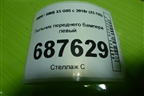 Пыльник переднего бампера левый (51717424877) для BMW X5 G05 с 2018г (Х5 Г05)