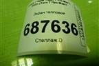 Экран тепловой (T15B1118017) для Chery Tiggo 7 Pro Max с 2022г (Тиго 7 Про Макс)