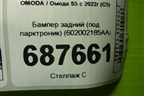 Бампер задний (под парктроник) (602002185AA) для OMODA S5 с 2022г (С5)