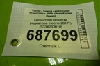 Кронштейн решетки радиатора (после 2017г) (5334260010) для Toyota Land Cruiser Prado(150) с 2009г (Ленд Крузер Прадо)