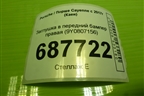 Заглушка в передний бампер правая (9Y0807156) для Porsche Cayenne с 2017г (Каен)