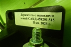 Зеркало левое электрическое  (САКД458201515) для Камаз  5490