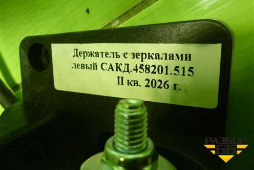 Зеркало левое электрическое  (САКД458201515) для Камаз  5490