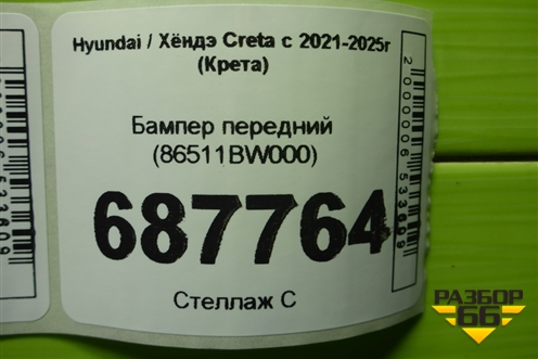 Бампер передний (86511BW000) для Hyundai Creta с 2021-2025г (Крета)