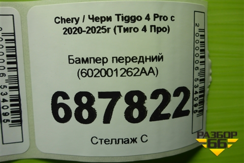 Бампер передний (602001262AA) для Chery Tiggo 4 Pro с 2020-2025г (Тиго 4 Про)