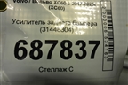 Усилитель заднего бампера (31448304) для Volvo XC60 с 2017-2025г (ХС60)