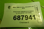 Форсунка омывателя фары (L=R) (61677251640) для BMW X3 F25 с 2010-2017г (Х3 Ф25)