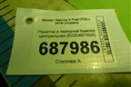 Решетка в передний бампер центральная (622546FR0A) для Nissan X-Trail (Т32) с 2014г (Хтраил)
