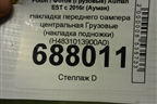 Накладка переднего бампера центральная  (накладка подножки) (H4831013900A0) для Foton Auman EST с 2016г (Ауман)